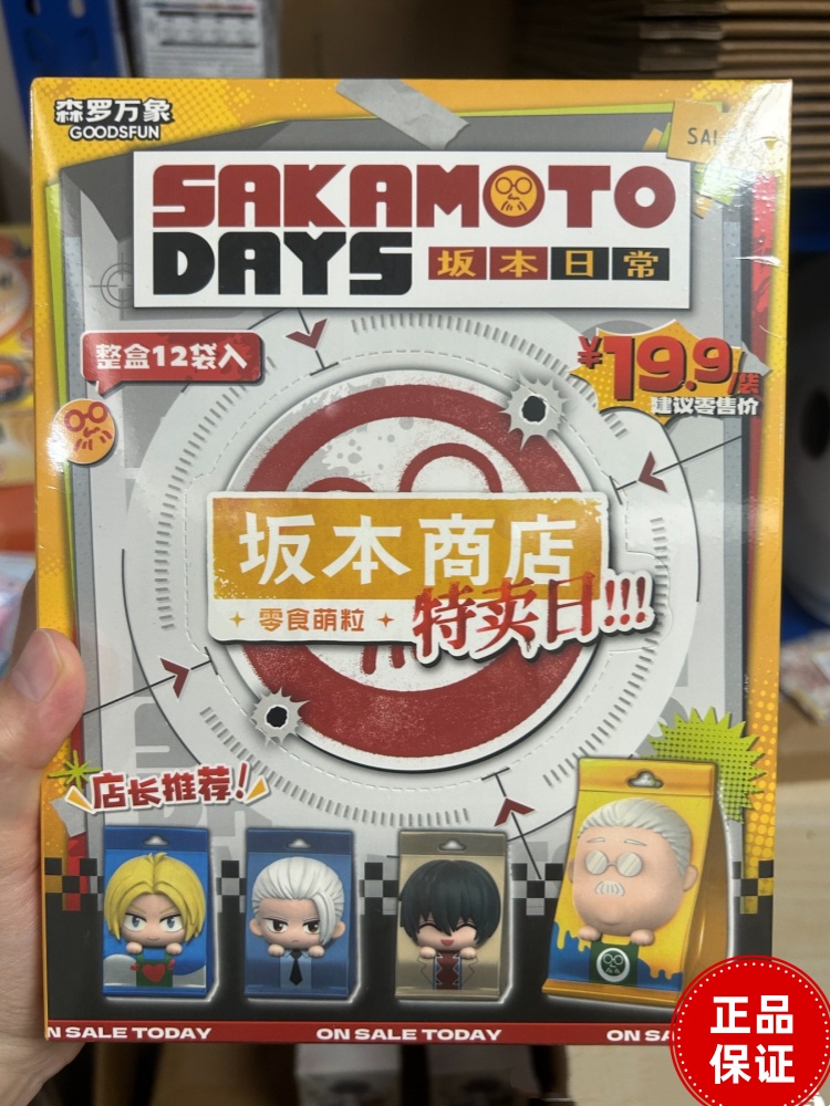 Official Merchandise Anime - Goodsfun Sakamoto Days Blind Box -